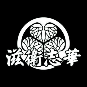 kanji symbol of samurai TOKUGAWA 01