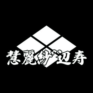 kanji symbol of samurai TAKEDA 01